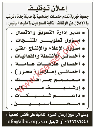 وظائف شاغرة جمعية خيرية جدة ملتقى السعودية وظائف السعوديه