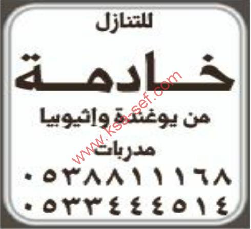 للتنازل خادمة من يوغندا و اثيوبيا