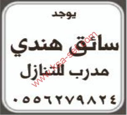 للتنازل سائق هندي مدرب