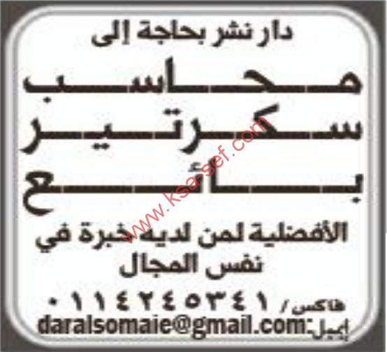 وظائف شاغرة بدار نشر