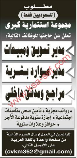 وظائف شاغرة بمجموعة استثمارية كبرى-للسعوديين فقط