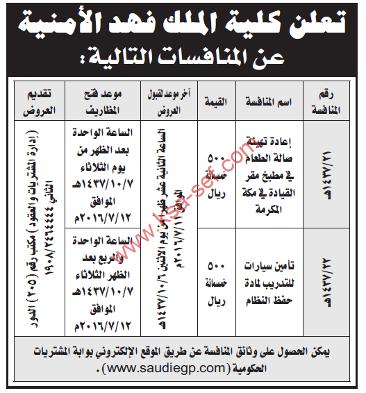 منافسات إعادة تهيئة صالة طعام وتأمين سيارات