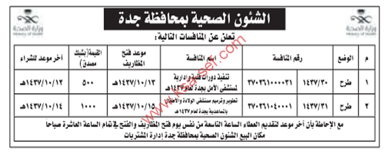 منافسات دورات فنية وإدارية وتطوير وترميم مستشفيات