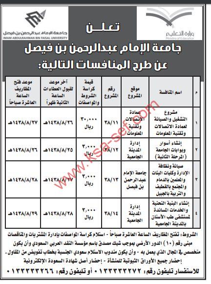 عبدالرحمن تحويل فيصل الامام جامعة بن التحويل الداخلي