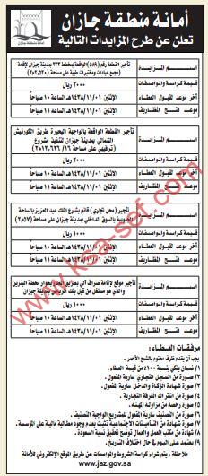 تعلن أمانة منطقة الرياض عن طرح المزايدات التالية ملتقى السعودية