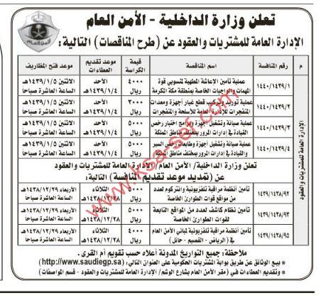 تعلن وزارة الداخلية الأمن العام عن المناقصات التالية ملتقى