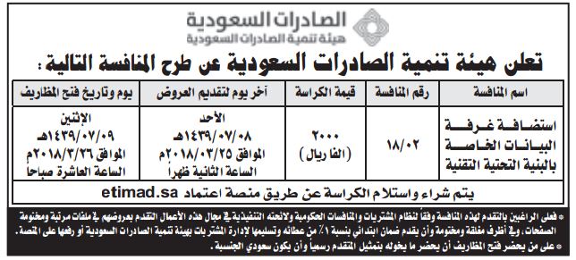 منافسة استضافة غرفة البيانات هيئة تنمية الصادرات ملتقى السعودية