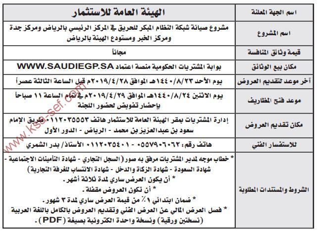 منافسة صيانة شبكة النظام المبكر للحريق في المركز الرئيسي بالرياض